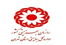 اداره بهزیستی شهرستان تهران