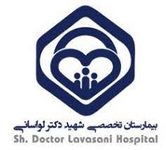 بیمارستان دکتر لواسانی