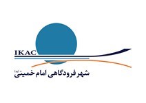 شرکت شهر فرودگاهی امام خمینی