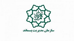 مدیریت پسماند شهرداری تهران