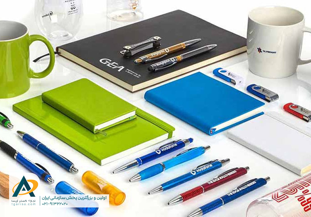 هدیه تبلیغاتی شرکتی