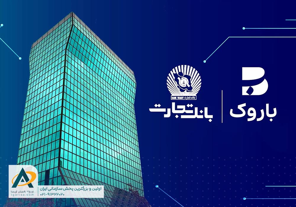 طرح کسب نو بانک تجارت