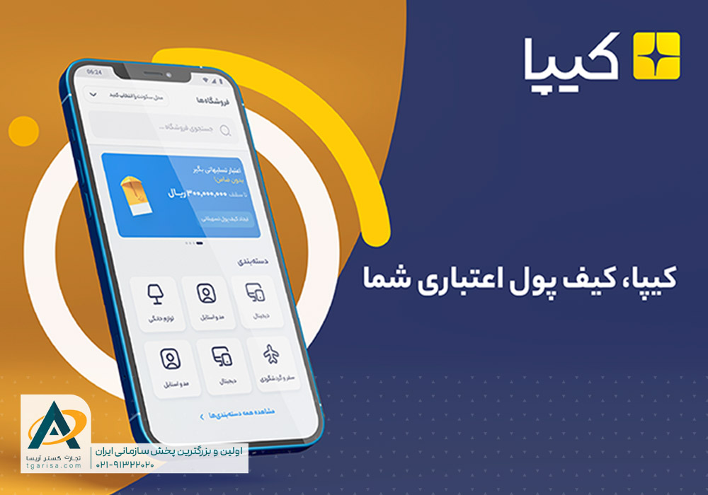 شرکت های طرف قرارداد کیپا