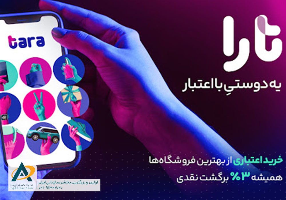 شرکت ‌های طرف قرارداد تارا